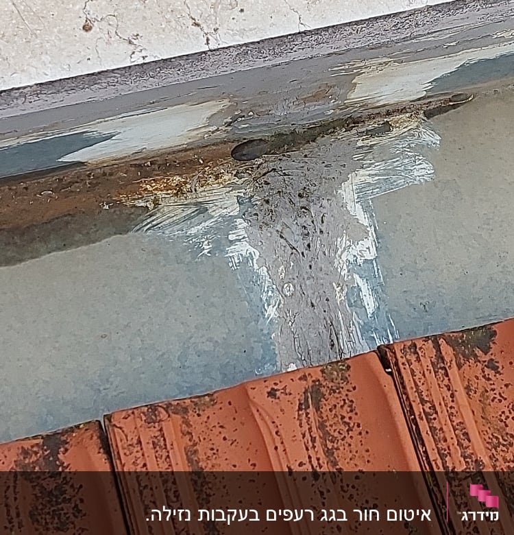 איטום חור בגג רעפים בעקבות נזילה.  